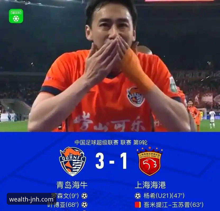 青岛海牛3-1爆冷击败上海海港最新动态，金年汇官网带你复盘这场13年一遇的胜利