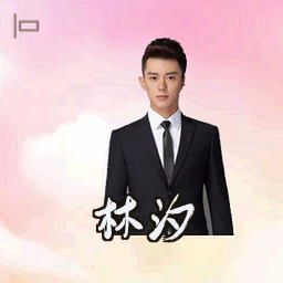 林汐