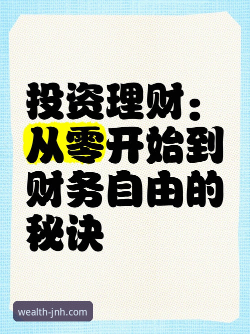 金年汇理财产品 金年汇官网最新动态:老用户实测经验分享,值得信赖的理财网站投资攻略